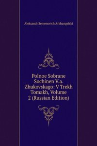 POLNOE SOBRANE SOCHINEN V.A. ZHUKOVSKAG