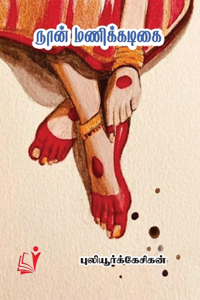 Naanmanikadikai (Edition-1)