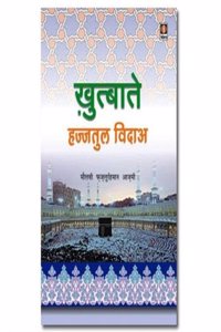 Khutbat E Hajjatul Wida - HINDI
