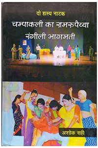 Do Hasya Natak Champakali Kaa Ramrupaiya Evam Rangeeli Bhagmati