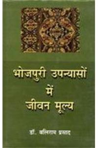 Bhojpuri Upnyaso Me Jeevan Mulya