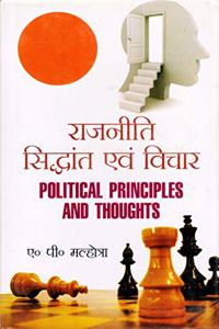 Rajniti Siddhant Avem Vichar