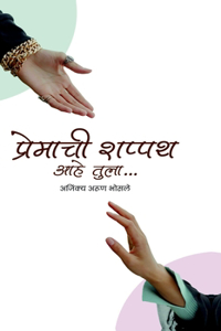 premachi shappath ahe tula