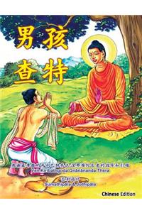 Chatta Manavaka (Chinese Edition)
