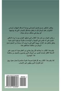 The Male - (Arabic Edition)