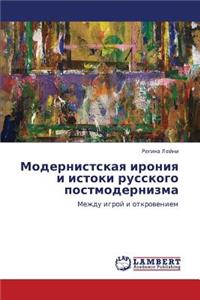 Modernistskaya Ironiya I Istoki Russkogo Postmodernizma