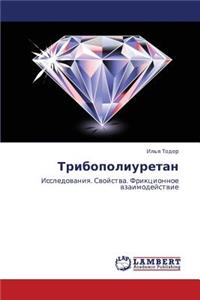 Tribopoliuretan