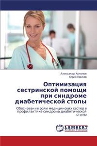 Optimizatsiya Sestrinskoy Pomoshchi Pri Sindrome Diabeticheskoy Stopy