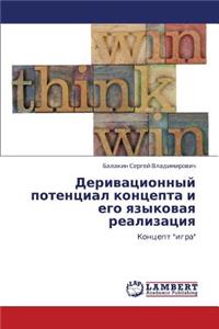 Derivatsionnyy Potentsial Kontsepta I Ego Yazykovaya Realizatsiya