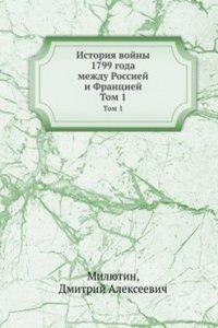 Istoriya vojny 1799 goda mezhdu Rossiej i Frantsiej