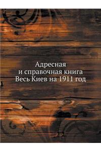 Адресная и справочная книга Весь Киев на 191