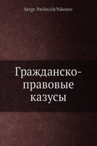 Grazhdansko-pravovye kazusy
