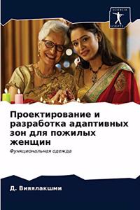 Проектирование и разработка адаптивных