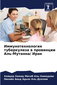 Иммунотехнология туберкулеза в провинци&