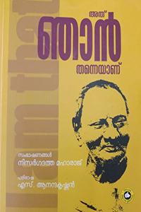 ATHU NJAN THANNEYANU