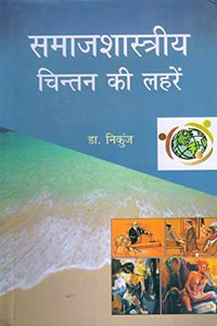 Samajshastriya Chintan ki Lahrein