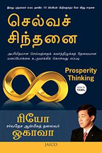 Prosperity Thinking (Tamil)