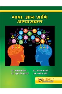 Bhasha Dhyan Ani Abhyaskram