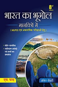 à¤­à¤¾à¤°à¤¤ à¤•à¤¾ à¤­à¥‚à¤—à¥‹à¤² à¤®à¤¾à¤¨à¤šà¤¿à¤¤à¥�à¤°à¥‹à¤‚ à¤®à¥‡à¤‚ (Bharat Ka Bhugol Manchitron Me) 8th Edition | UPSC | IAS | State Administrative Exams - For Civil Services and Other State Examinations state PCS & other Competitive Exam
