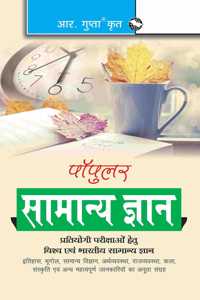 Popular General Knowledge (Hindi)