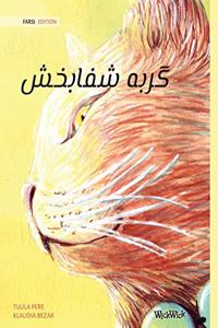 گربه شفابخش (Farsi Edition of The Healer Cat)