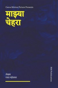 Majhya Chehara / माझ्या चेहरा