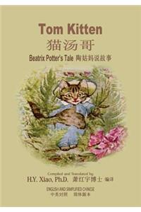 Tom Kitten (Simplified Chinese)