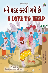 I Love to Help (Gujarati English Bilingual Kids Book)