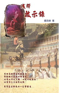 A Brief Commentary of the Book of Revelation