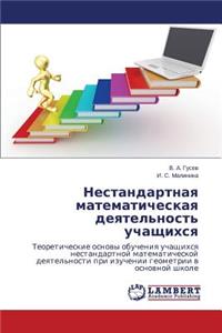 Nestandartnaya matematicheskaya deyatel'nost' uchashchikhsya