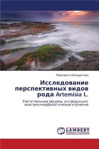 Issledovanie Perspektivnykh Vidov Roda Artemisia L.