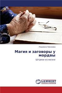Magiya I Zagovory U Mordvy