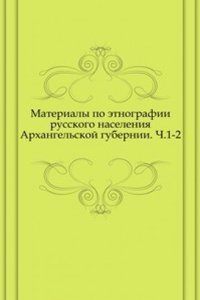 Materialy po etnografii russkogo naseleniya Arhangelskoj gubernii
