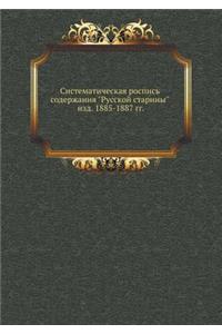 Систематическая роспись содержания Русс&