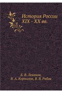 History of Russia XIX - XX Centuries.