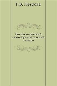 LATINSKO-RUSSKIJ SLOVOOBRAZOVATELNYJ SL