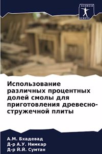 Использование различных процентных доле&