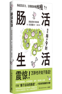 Living with Intestines