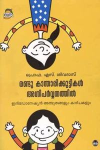 randu Kaantharikkuttikal Agniparvathathil