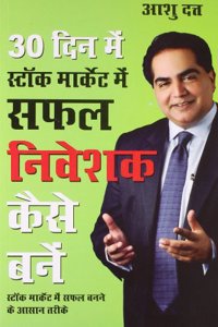 30 Din Mein Safal Stock Market Investor Kaise Bane PB Hindi (Hindi)