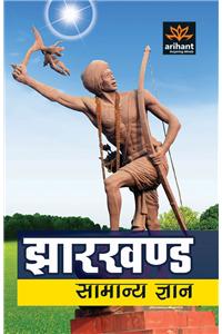 Jharkhand Samanya Gyan