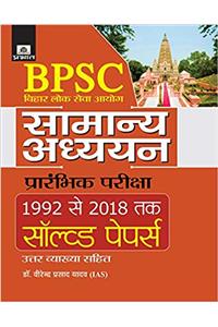 BPSC Bihar Lok Seva Aayog Samanya Adhyayan Prarambhik Pariksha 1992 Se 2018 Tak Solved Papers