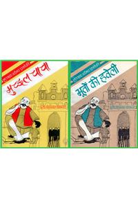 Muchchhal Chacha & Bhooto Ki Haveli
(Combo Pack of 2 books)