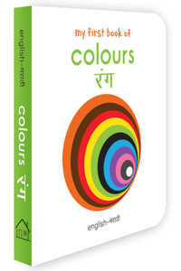 My First Book Of Colors - Rang : My First English Marathi Board Book
