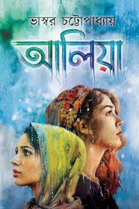 Aaliya || A Classical Novel Written By Bestselling Bengali Author Bhaswar Chattopadhyay || Trending