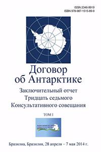 Final Report of the Thirty-Seventh Antarctic Treaty Consultative Meeting - Volume I (Russian)