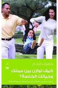 Balance Your Life and Work -  Kayfa Towazen Baina Amalak Wa Hayatak Al Khasa