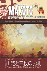 Makoto Magazine for Learners of Japanese #57