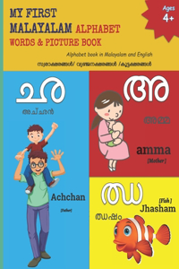 My First Malayalam Alphabet Words & Pictures Book