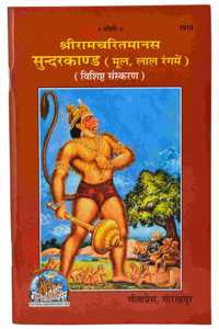 Sundarkand With Hanumanchalisa (Hindi)